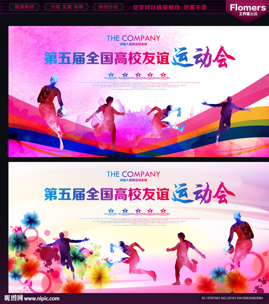 运动会