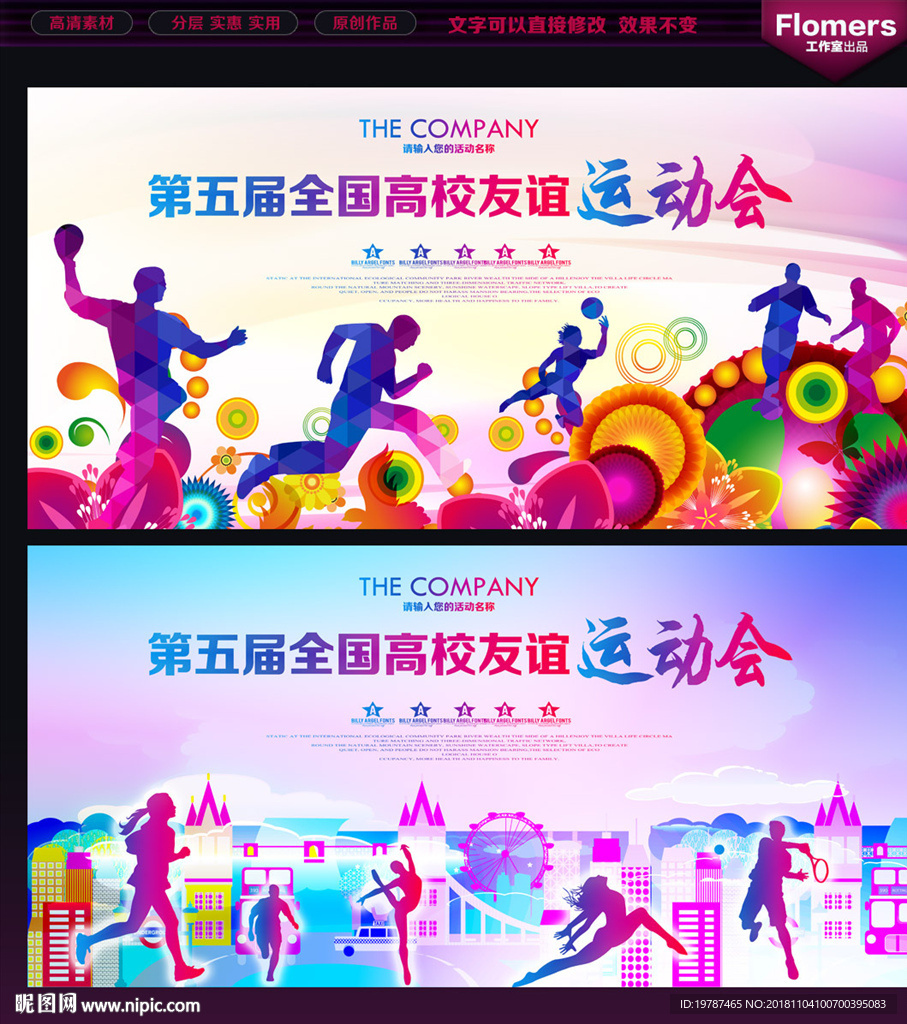校园运动会