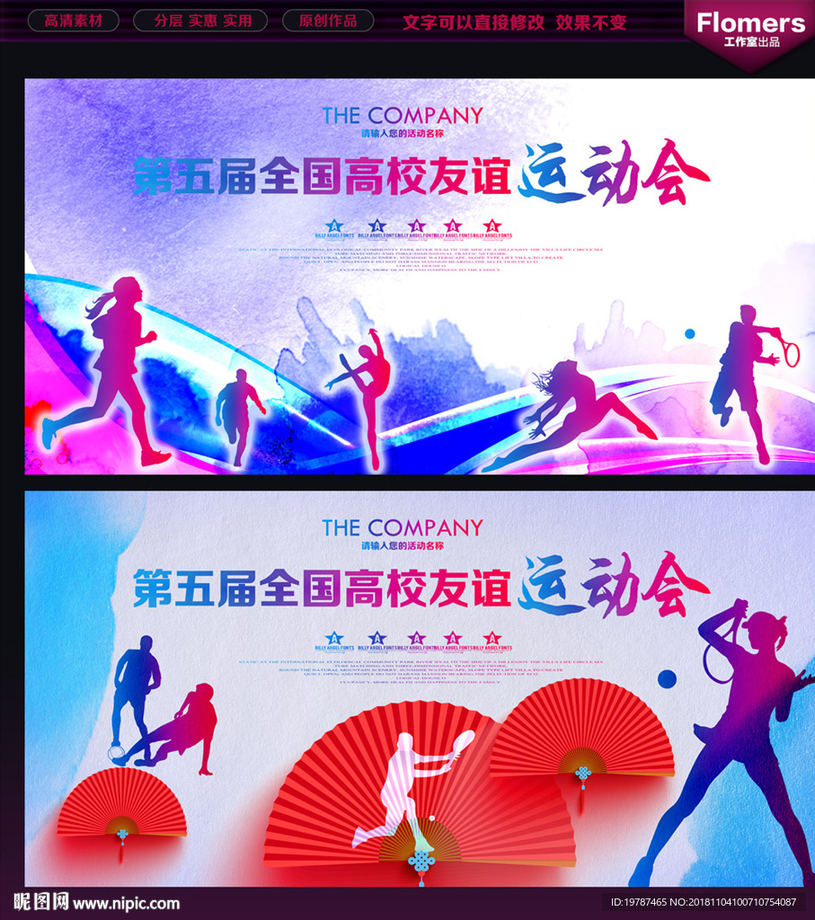 运动会