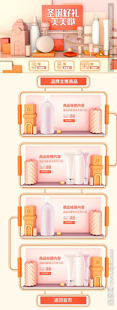 化妆品活动首页