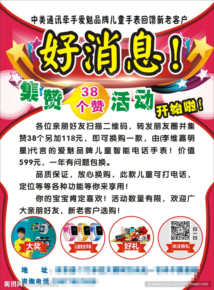 点赞活动