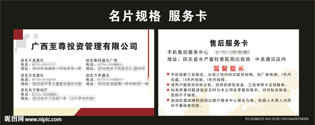 售后服务卡