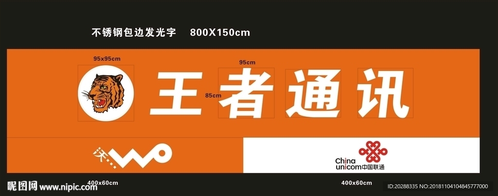 王者通讯门头
