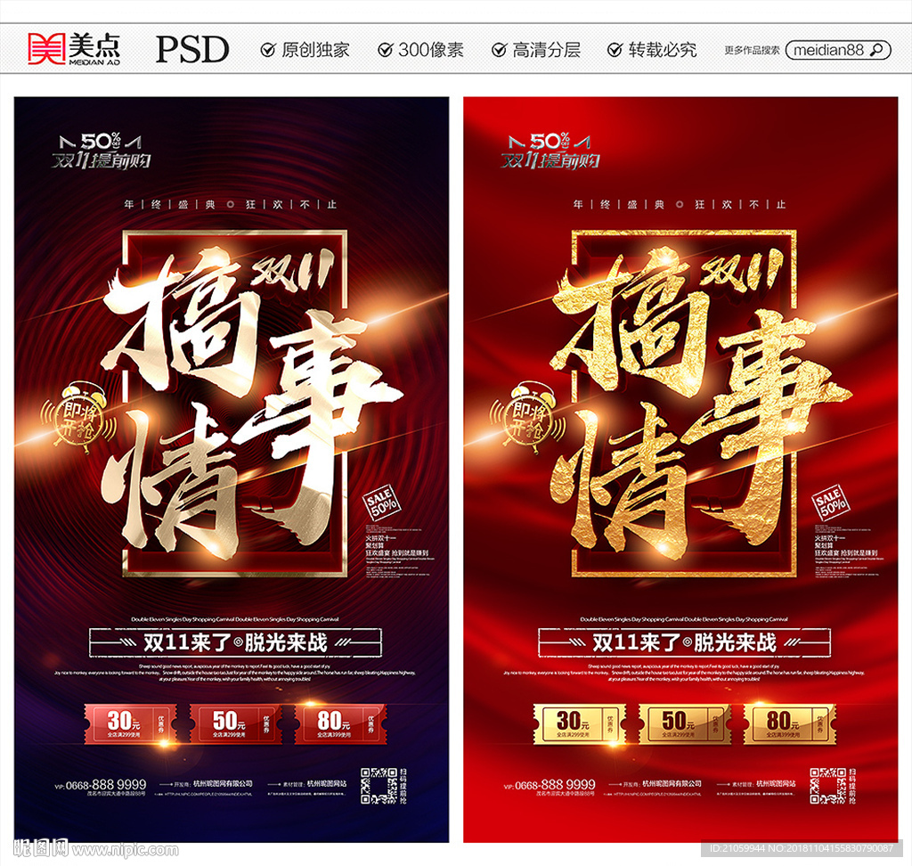 双十一
