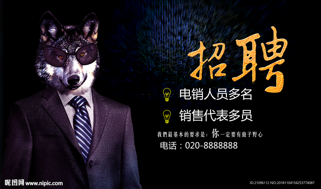 招聘海报