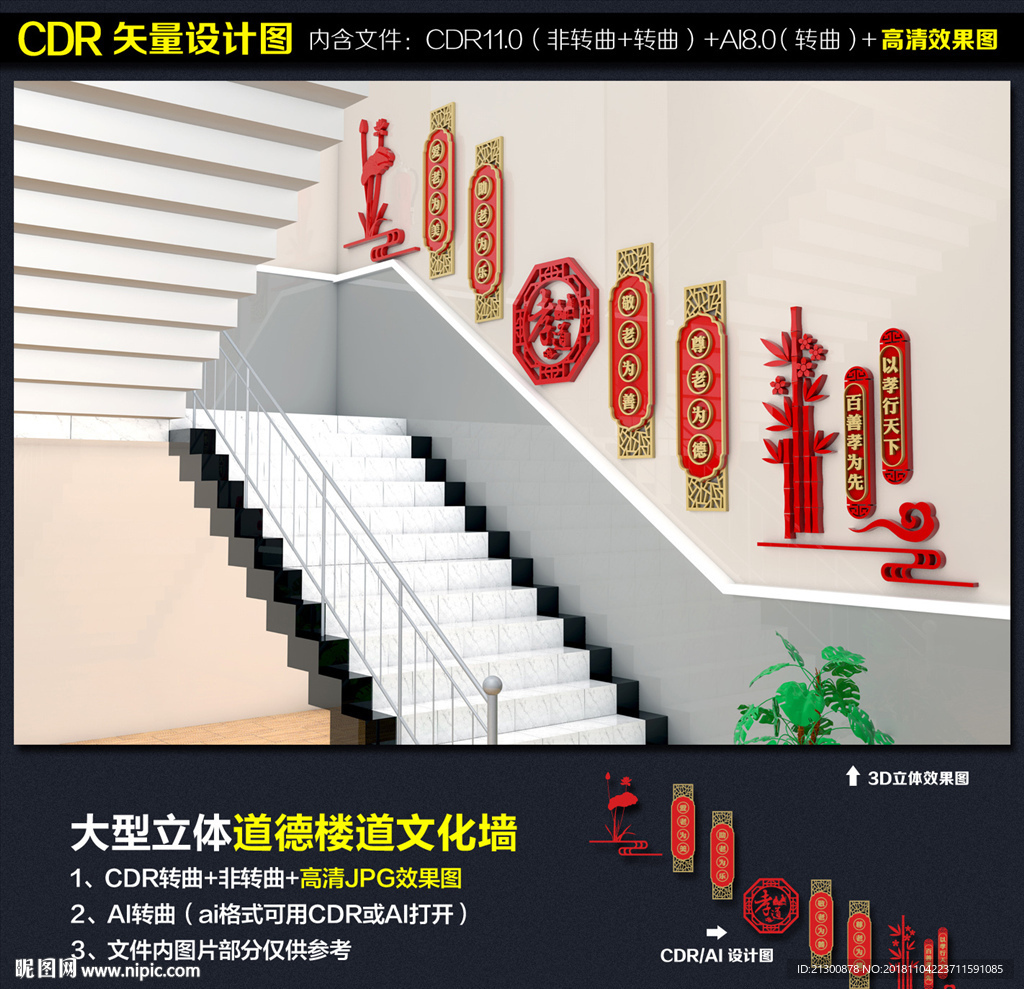 孝道楼梯文化墙