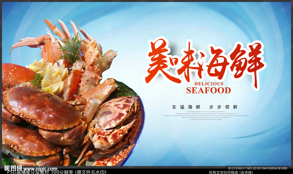 海鲜广告