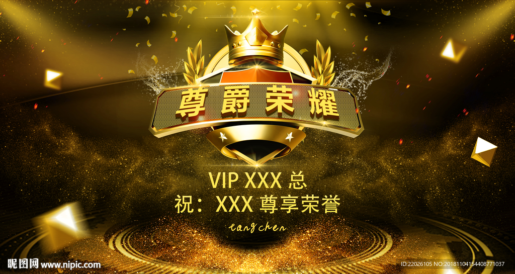 尊爵荣耀颁奖最高消费金色大气