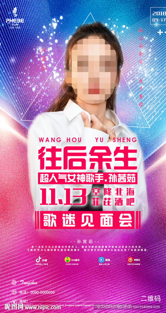 孙茜茹嘉宾歌手往后余生女声酒吧