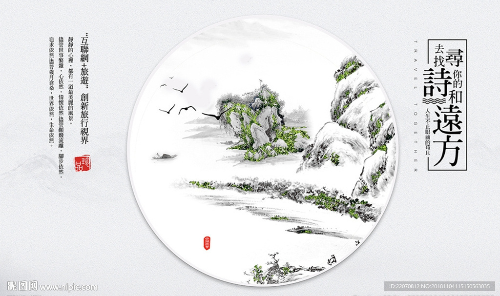 中式圆形装饰山水诗词背景墙