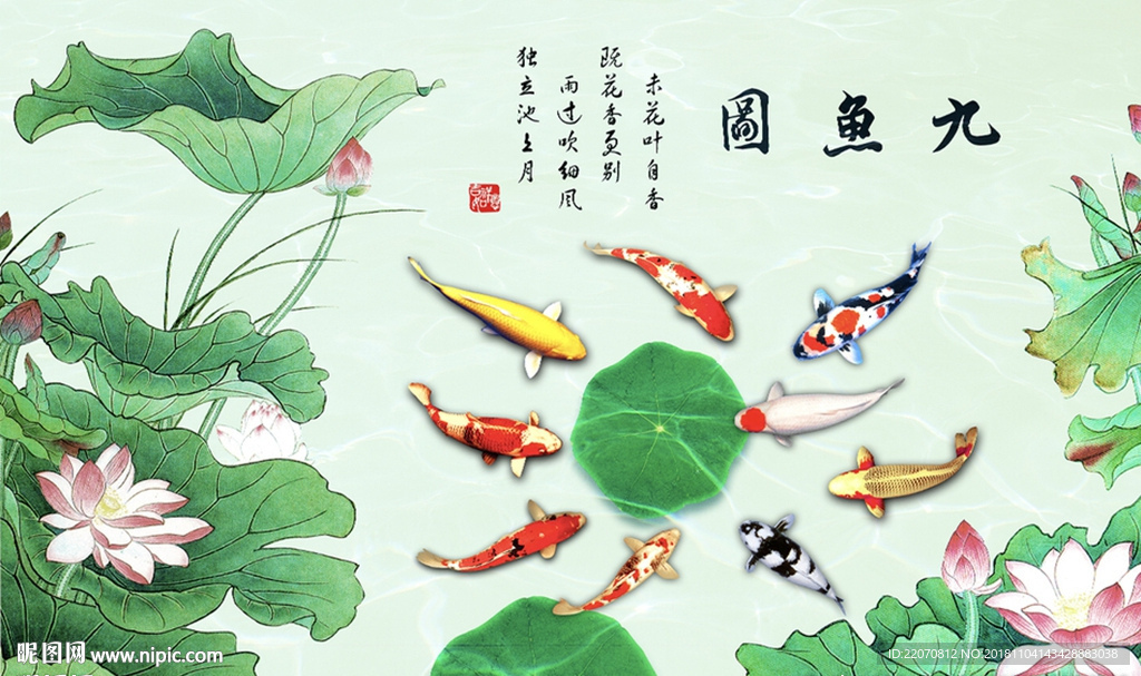 中国风九鱼荷花图背景墙