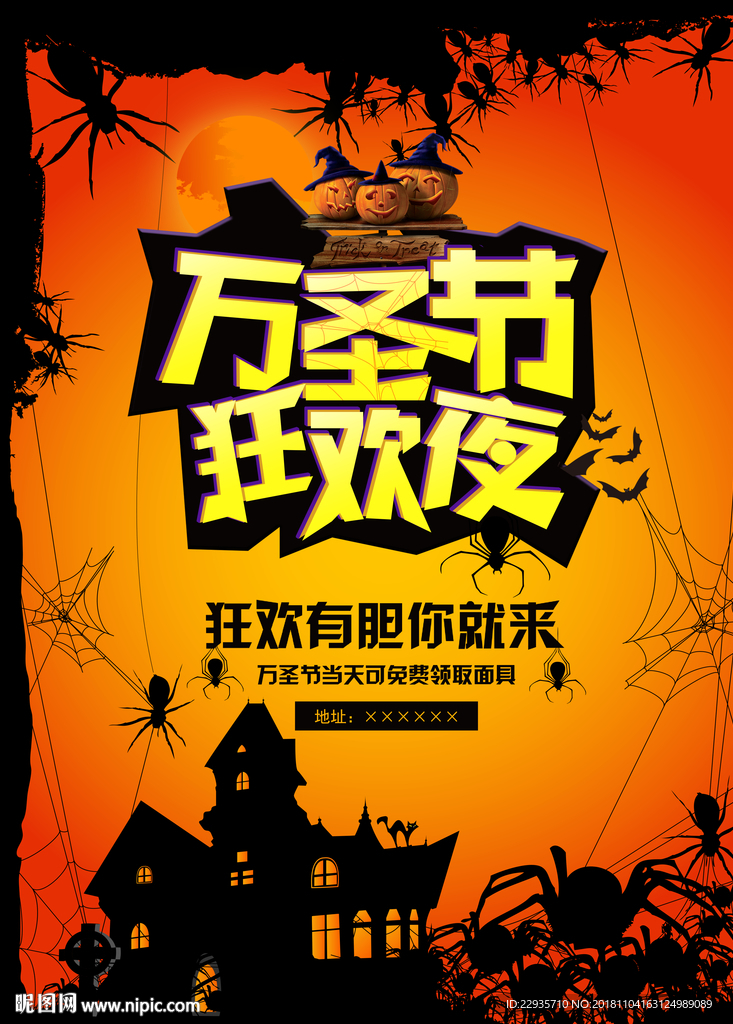 万圣节狂欢夜PSD海报