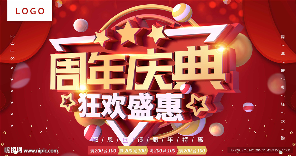 红色周年庆典狂欢盛惠促销海报