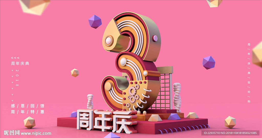 红色背景3周年庆促销海报