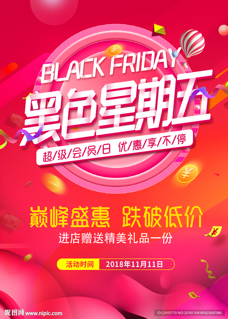 红色简约黑色星期五促销海报
