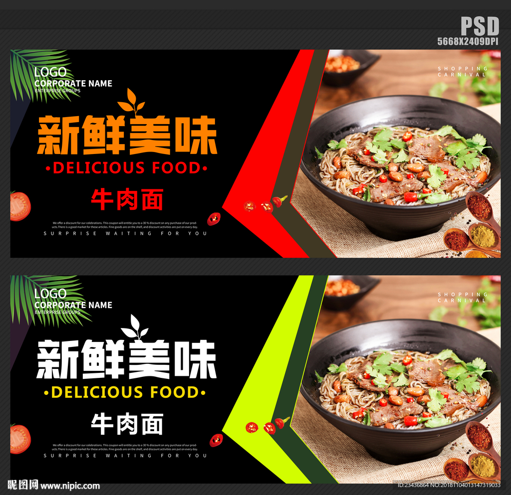 美食牛肉面海报