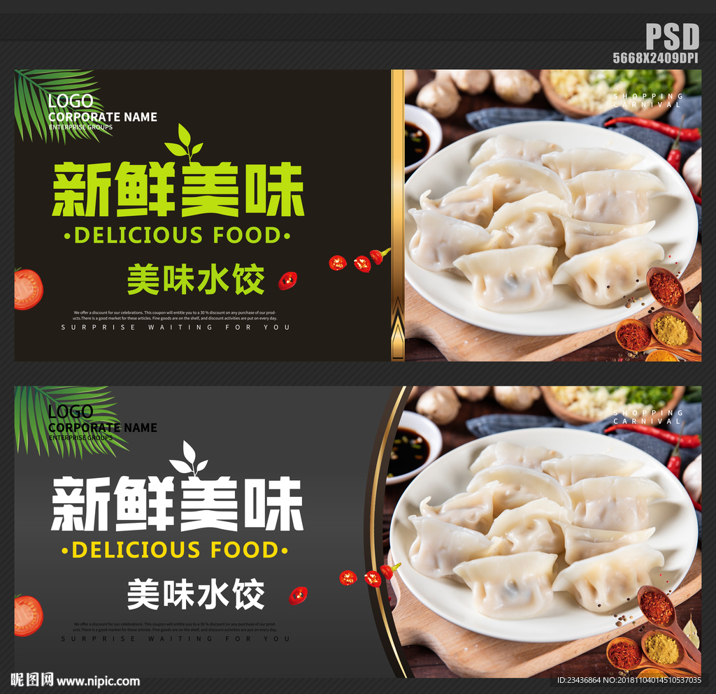 美味好吃水饺海报