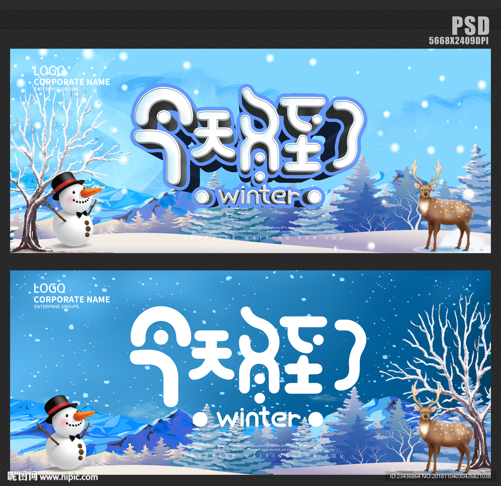 今天冬至了冬季海报