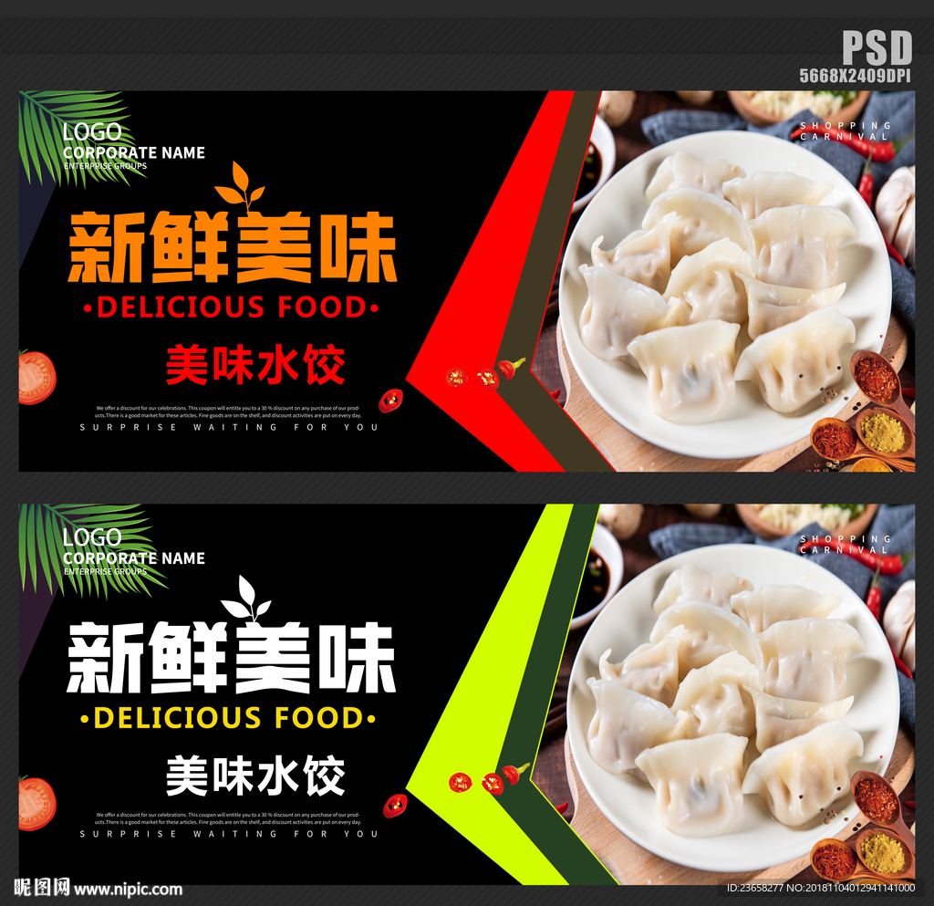 饺子海报 立冬吃饺子