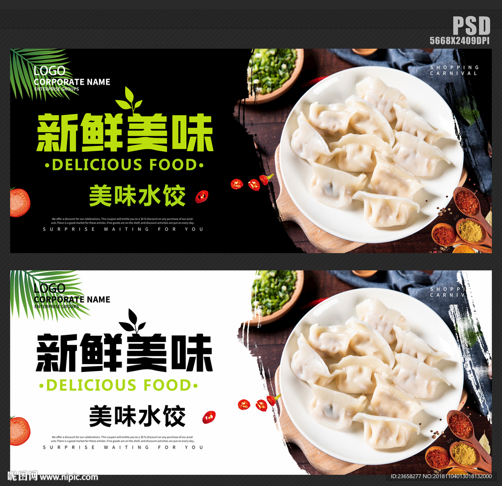 饺子海报 立冬吃饺子 年夜饭饺