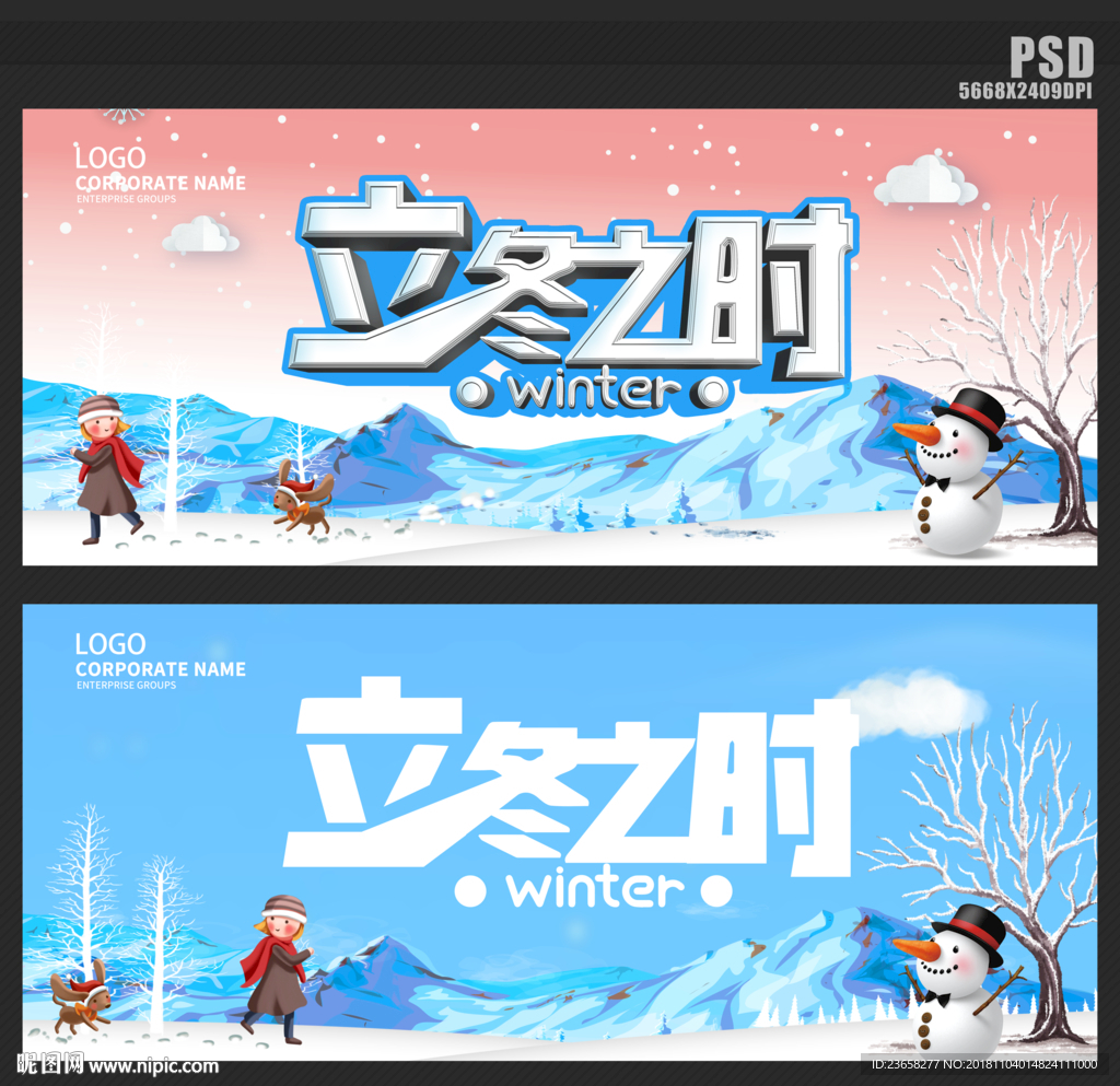立冬之时 立冬海报