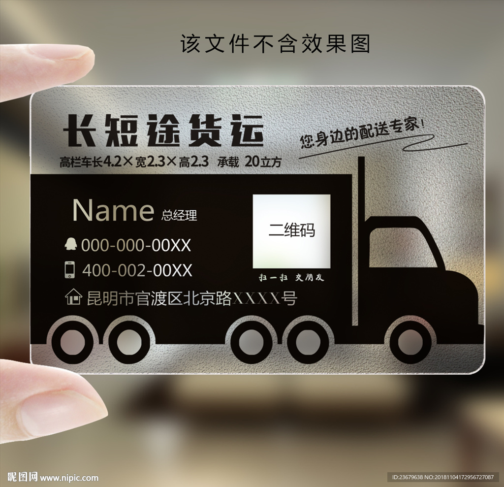 货运名片
