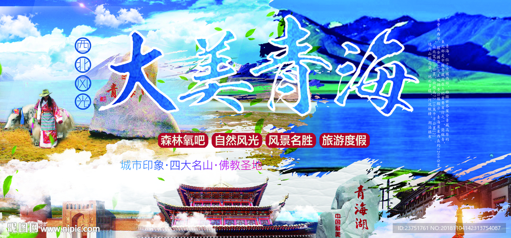 青海旅游