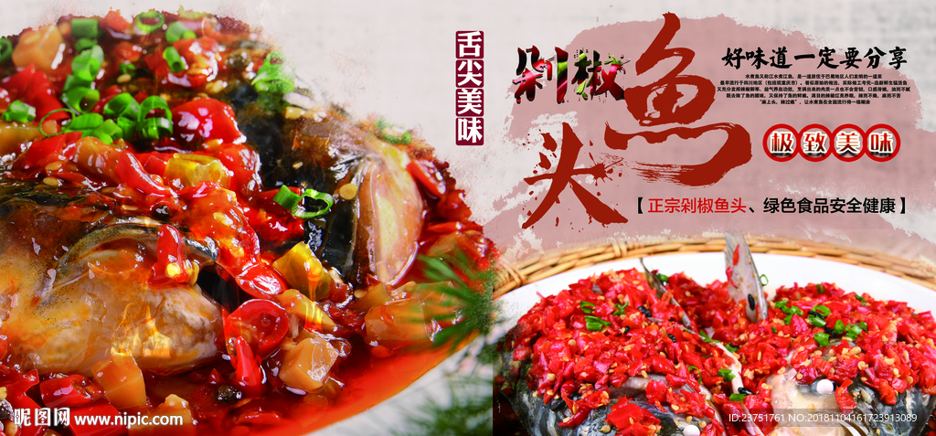 剁椒鱼头