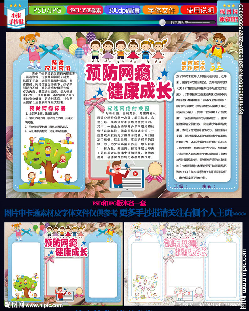 预防网瘾 健康成长手抄报
