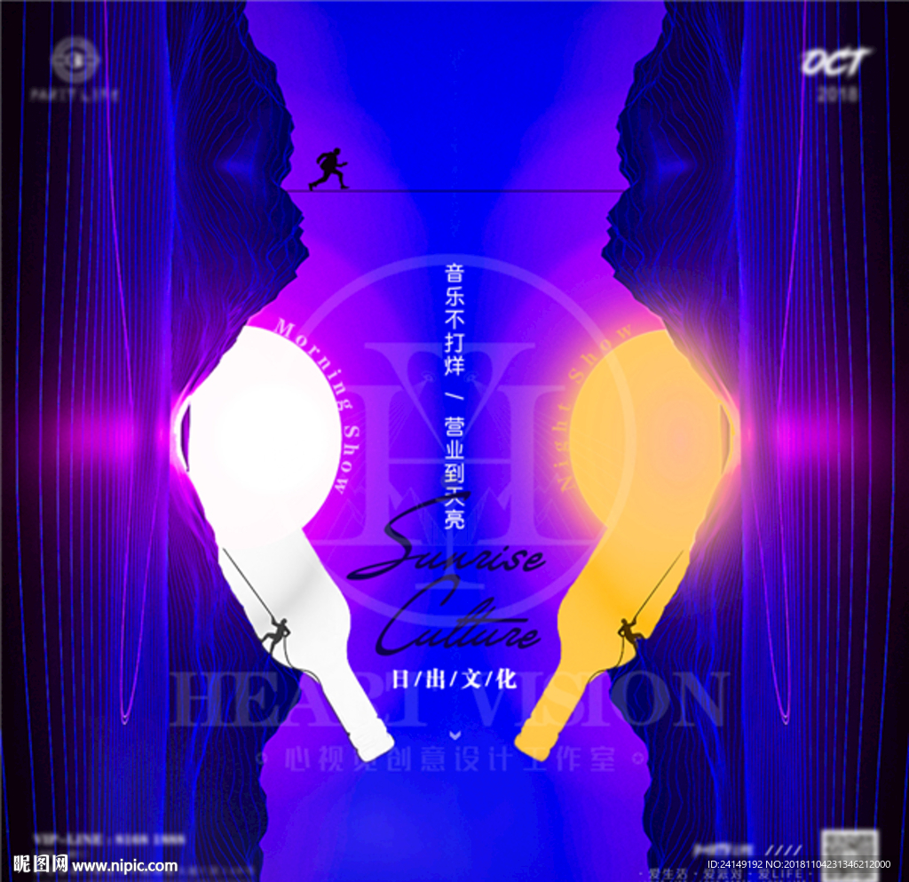 酒吧日出文化概念海报