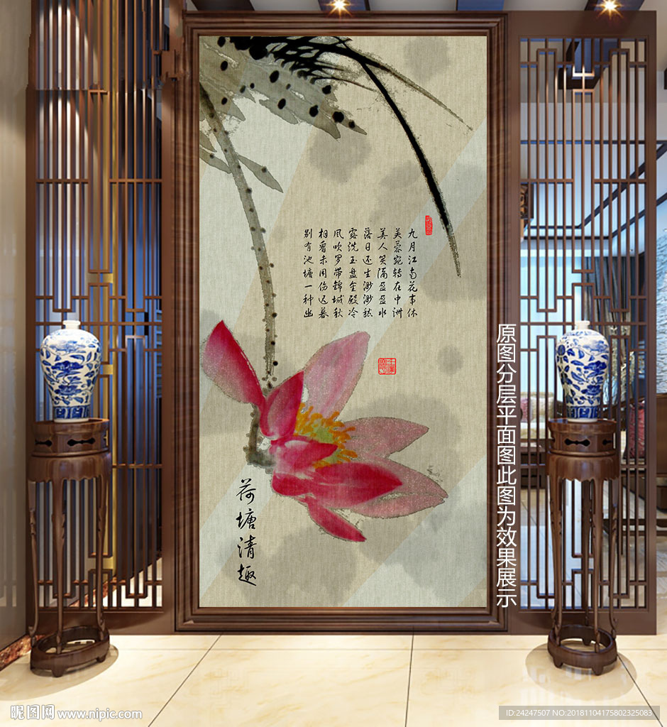 新中式玄关莲花
