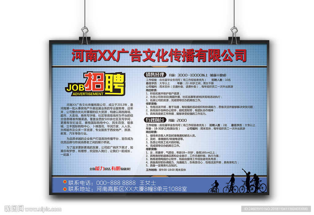 招聘广告招聘喷绘招聘展板