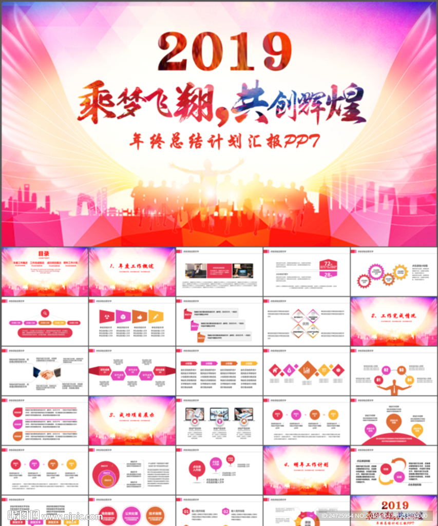 工作总结PPT