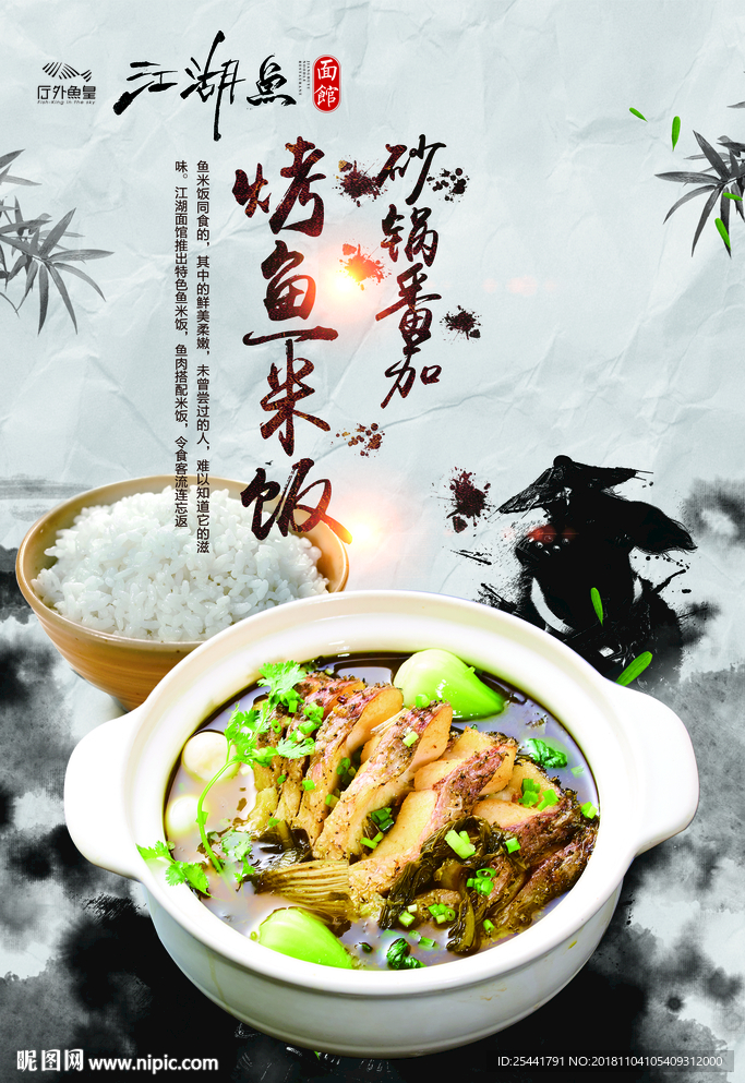 酸菜烤鱼米饭
