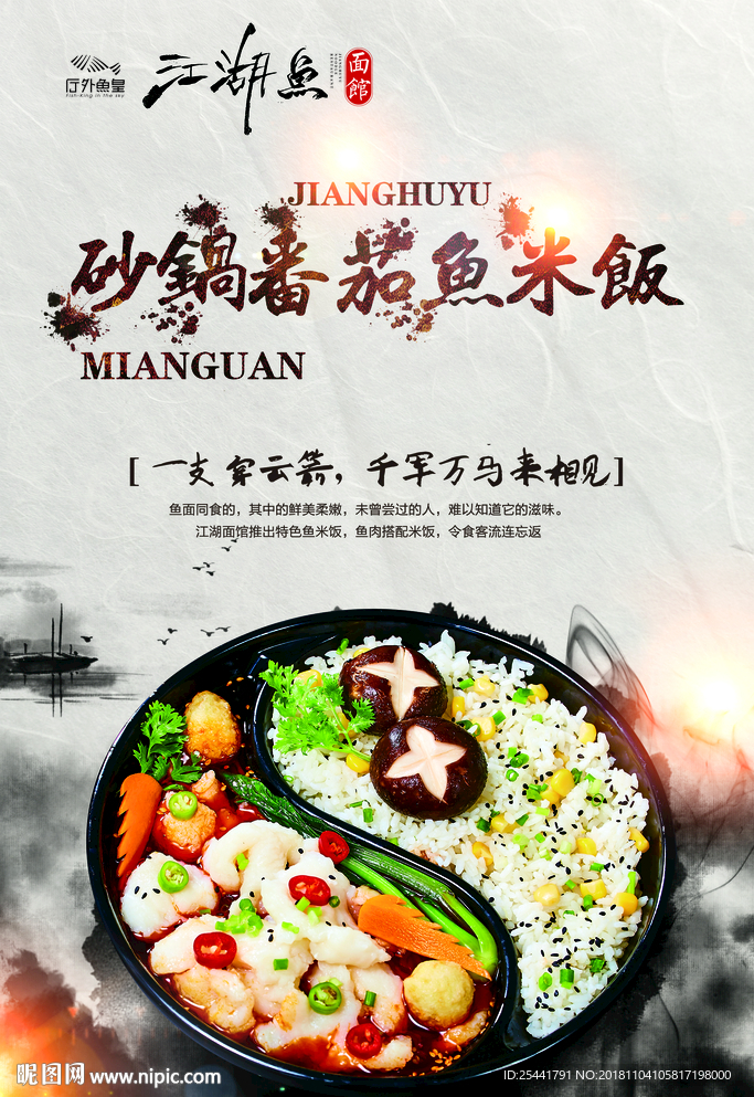 水煮鱼米饭