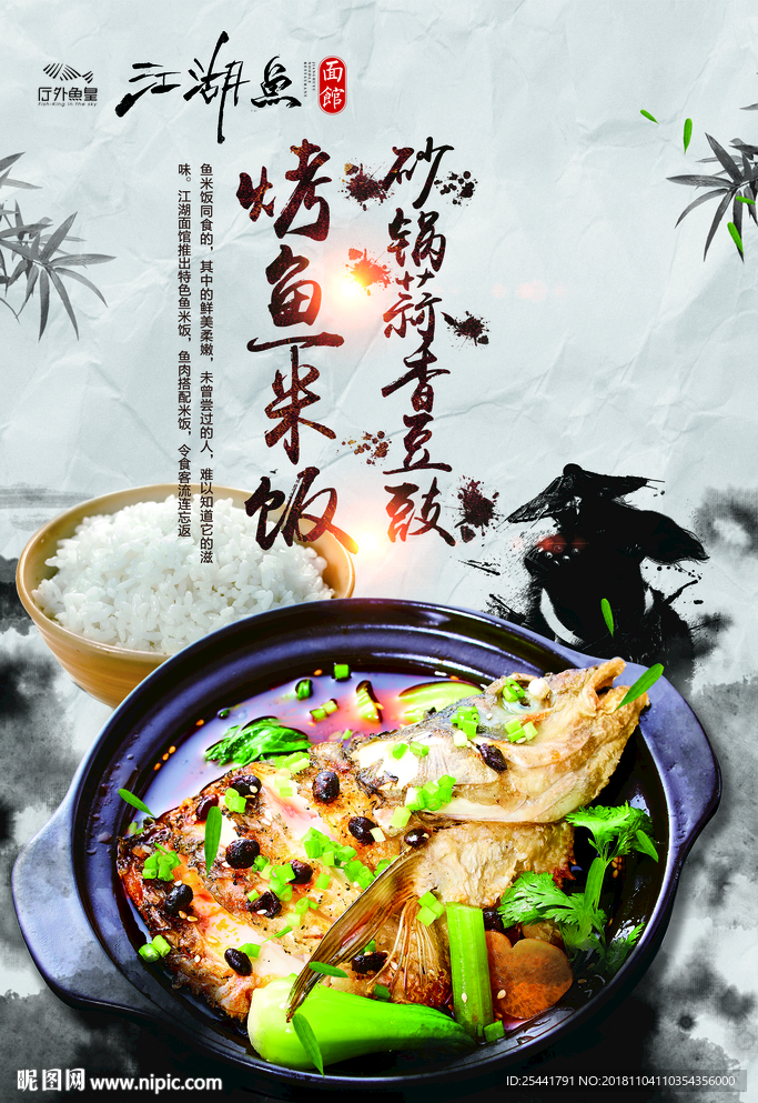 砂锅烤鱼米饭