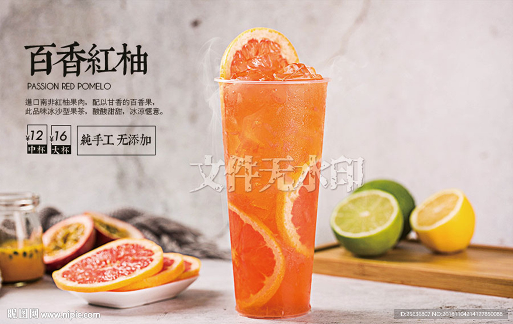 百香红柚
