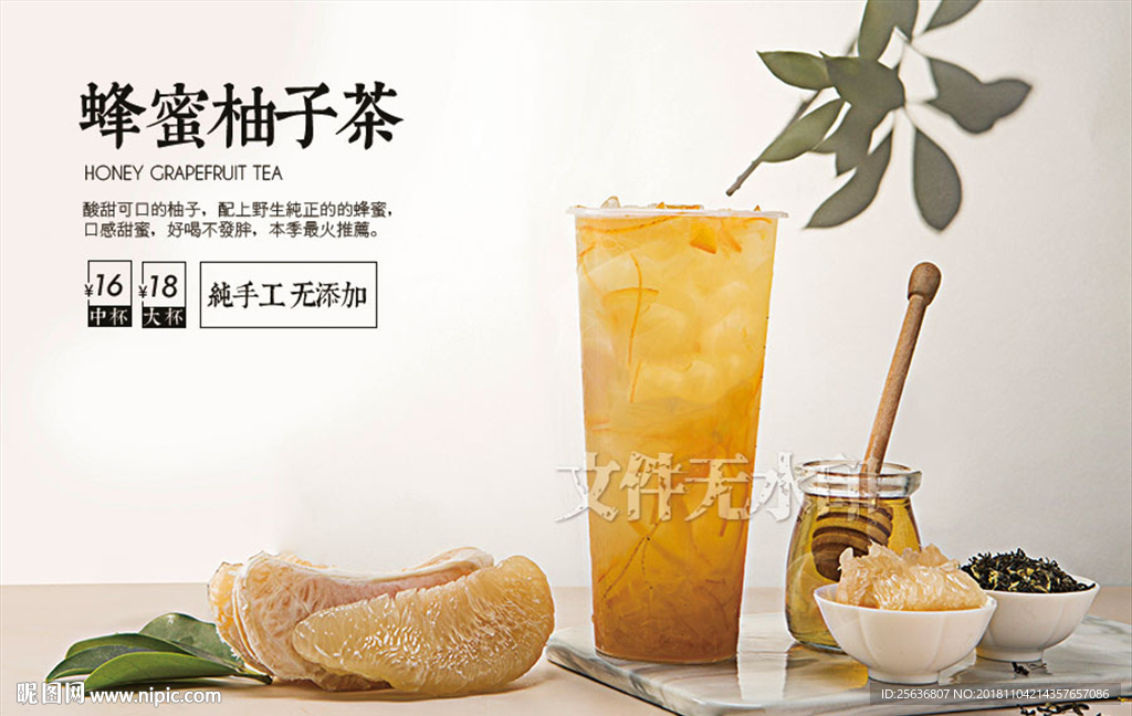 蜂蜜柚子茶