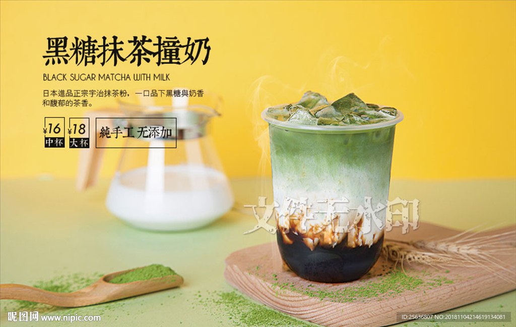 黑糖抹茶撞奶