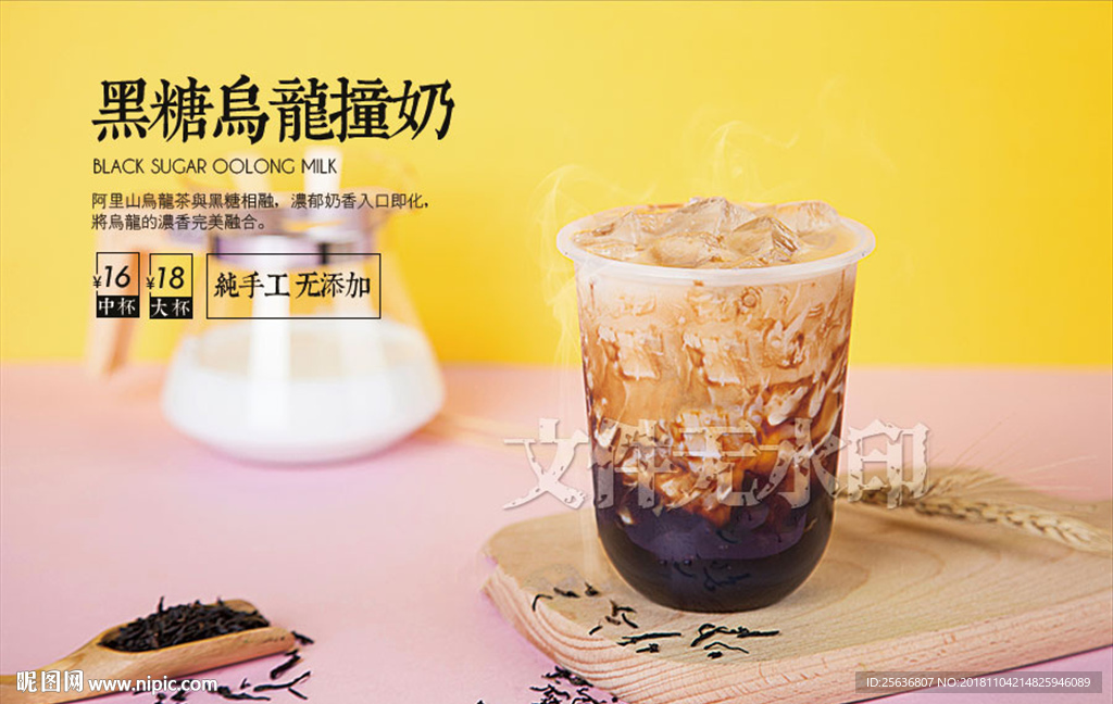黑糖乌龙撞奶