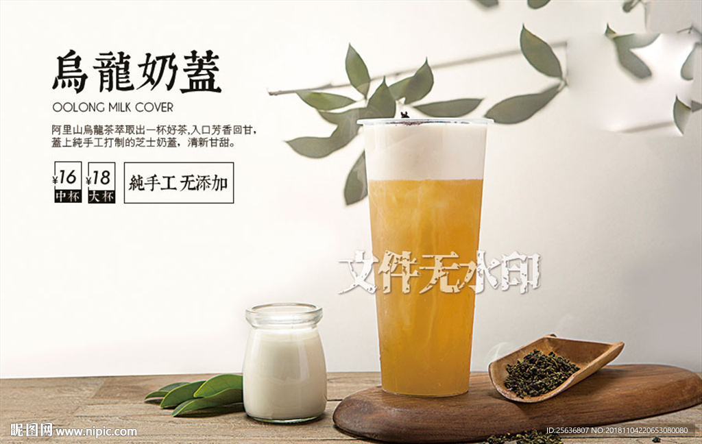 乌龙奶盖
