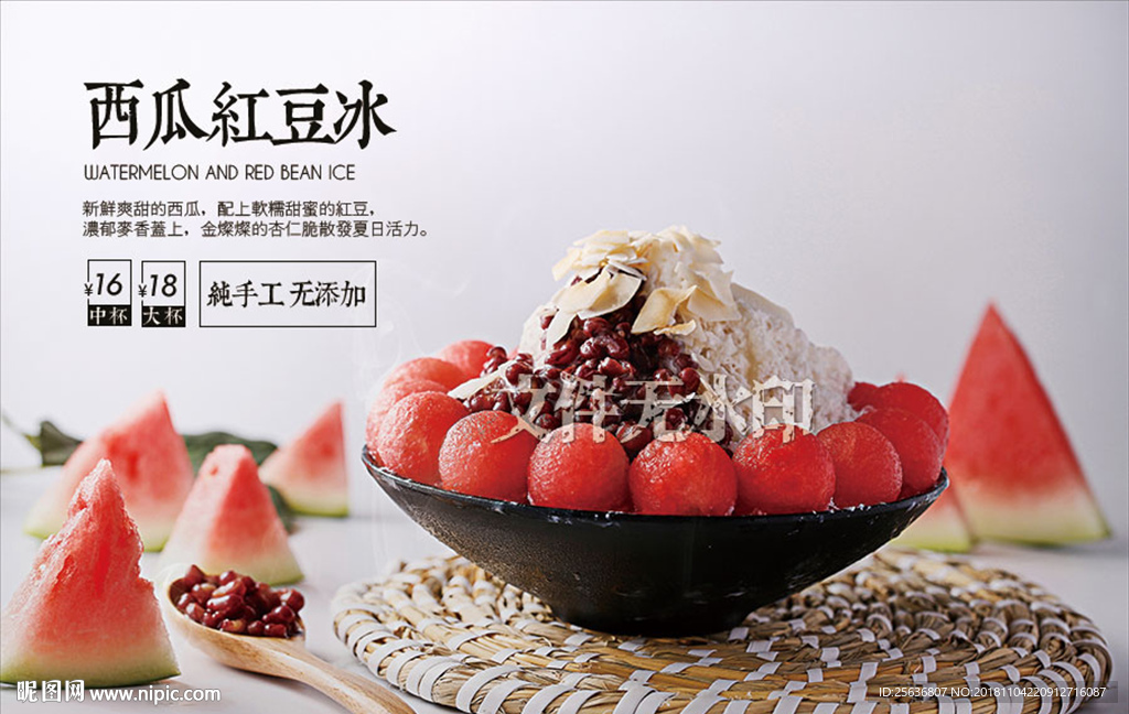 西瓜红豆冰