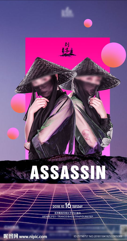 酒吧嘉宾ASSASSIN刺客图