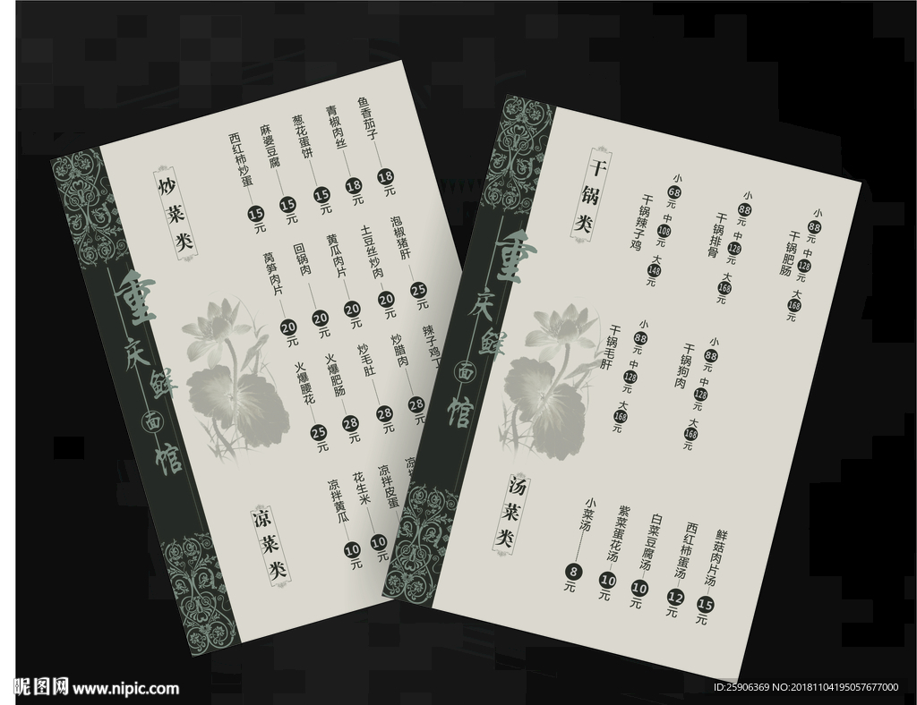美食菜单