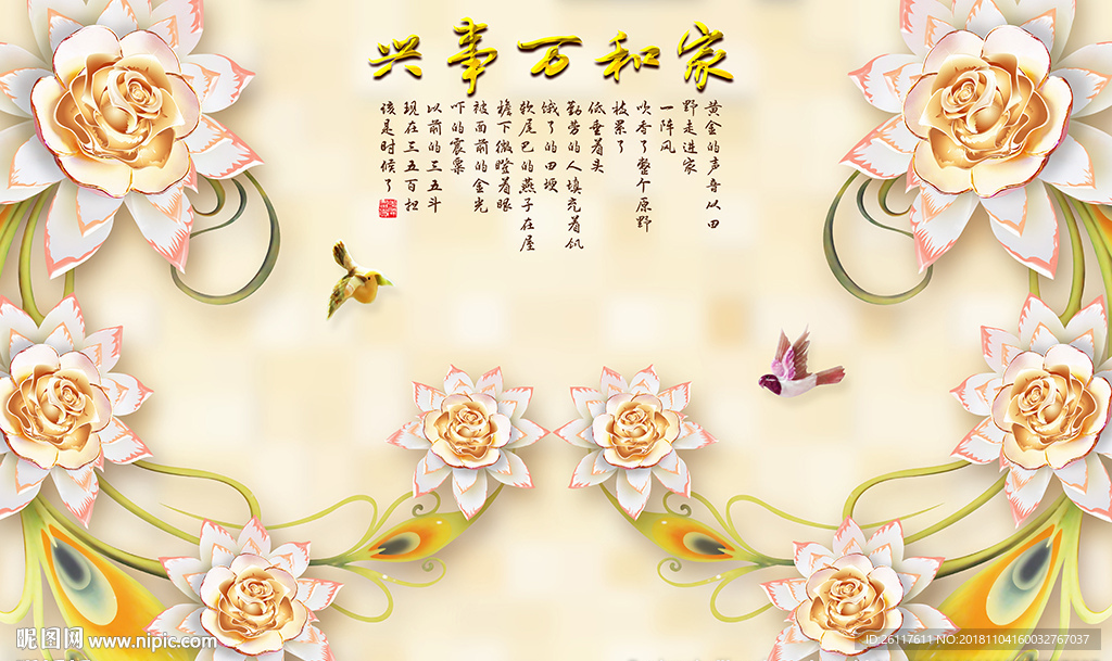 中式家和彩雕花卉电视背景墙