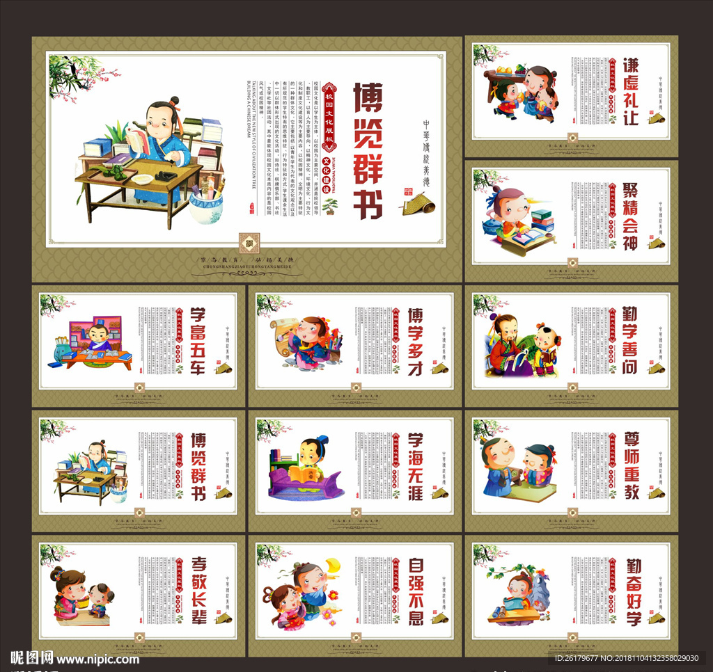 学校标语