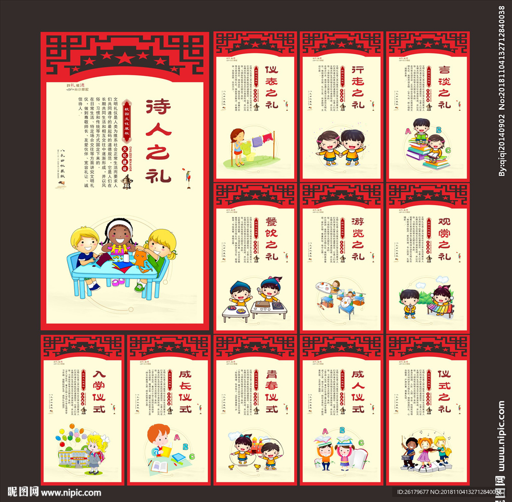 校园文化