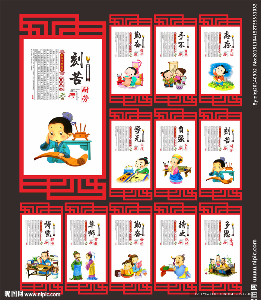 校园文化墙