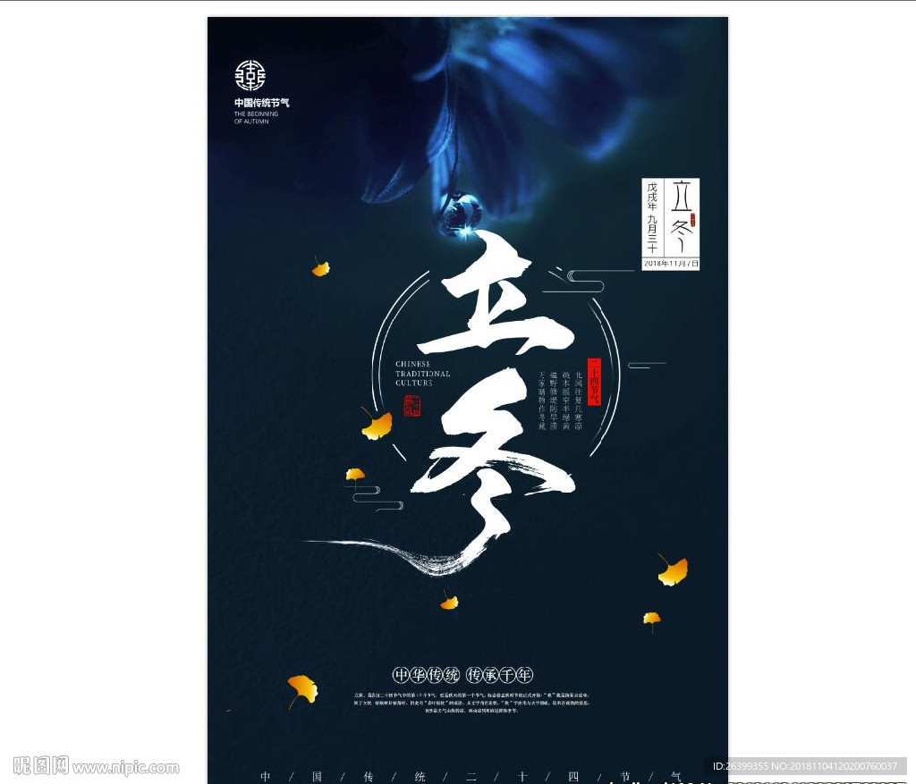 立冬