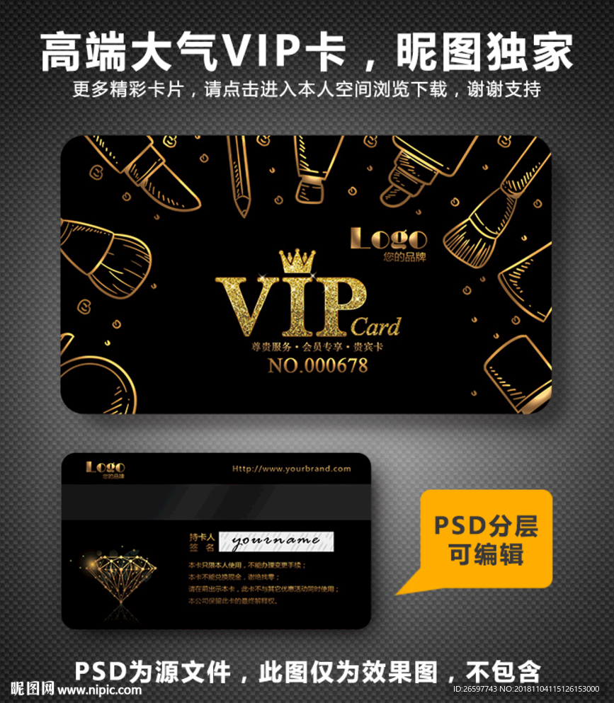 化妆品VIP卡